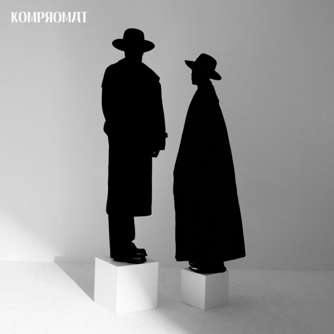 Kompromat  - Playing / Praying